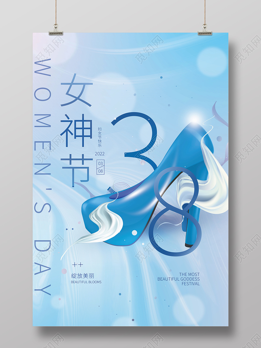 38女神节妇女节女王节海报设计38三八妇女节
