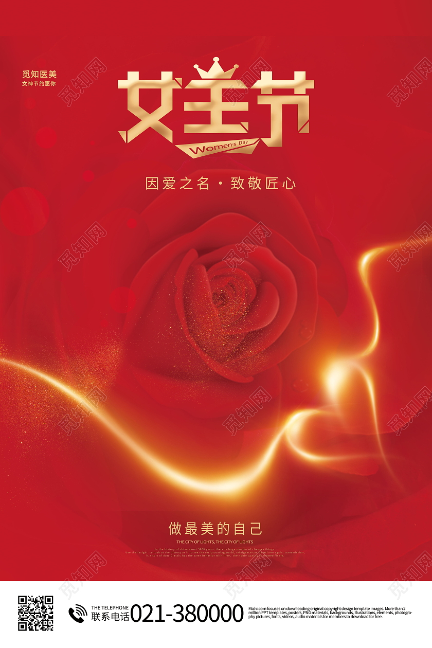 38女神节妇女节女王节海报设计38三八妇女节