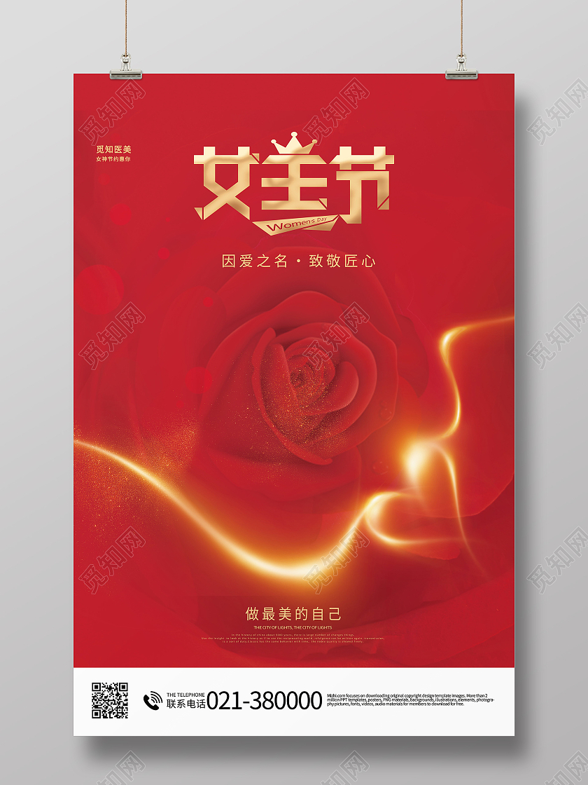 38女神节妇女节女王节海报设计38三八妇女节