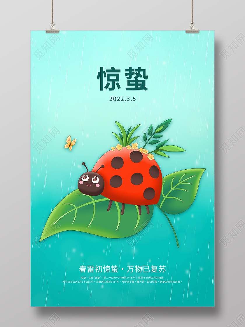 绿色简约清新昆虫复苏卡通瓢虫爬在叶子上看小蝴蝶24节气惊蛰海