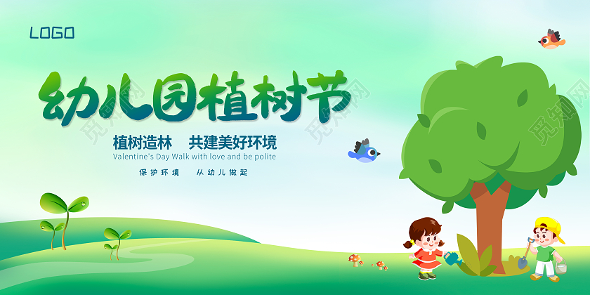 绿色背景卡通风格幼儿园312幼儿植树清新展板幼儿园植树节