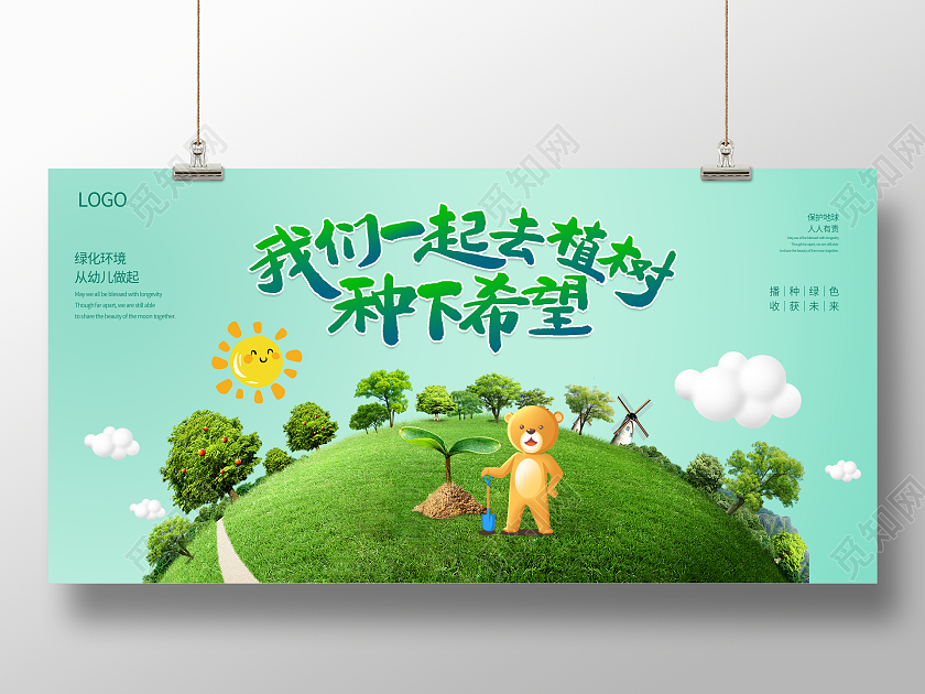 绿色背景卡通风格幼儿园312幼儿植树清新展板幼儿园植树节