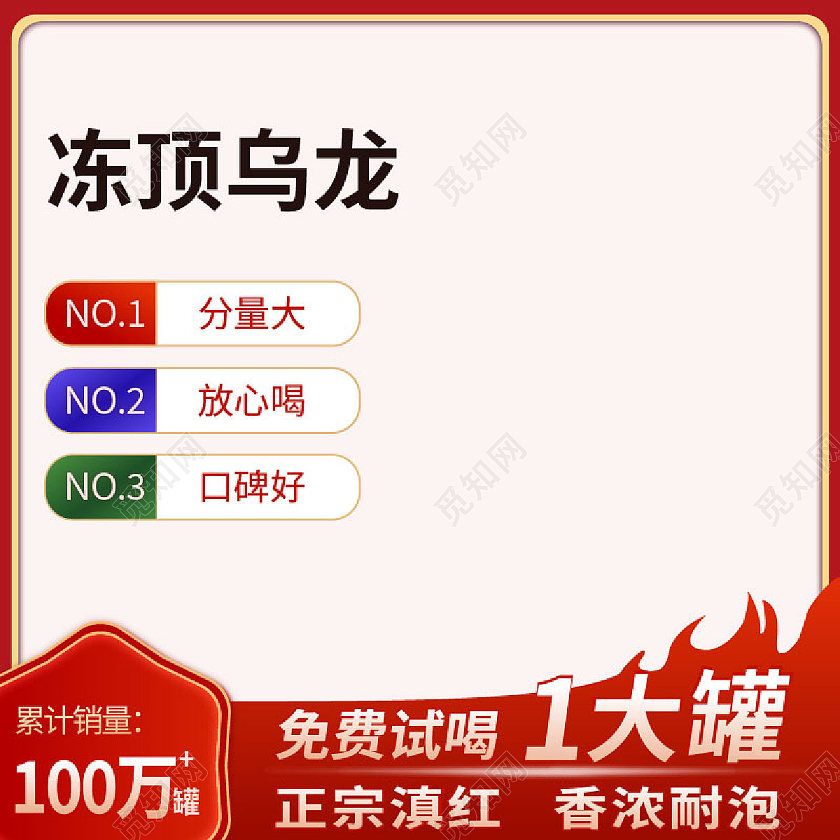 红色复古茶叶红茶主图直通车