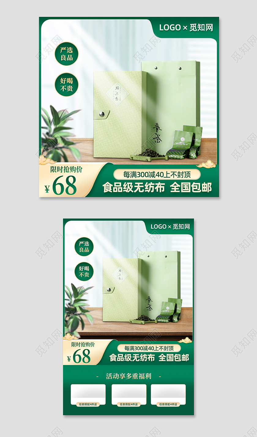 绿色茶叶茶包春茶活动促销电商主图直通车