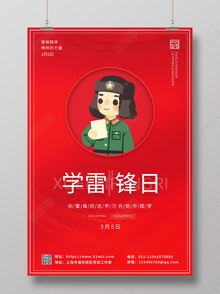 红色创意简约学雷锋日海报学雷锋志愿服务岗