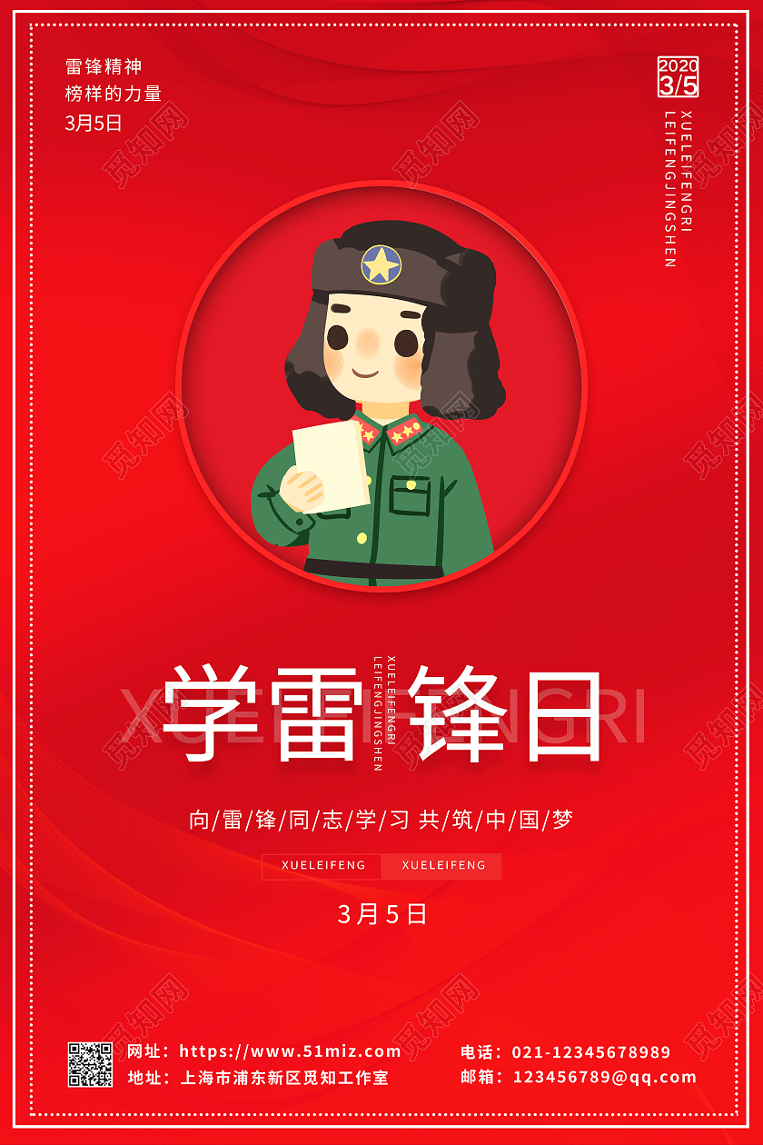 红色创意简约学雷锋日海报学雷锋志愿服务岗