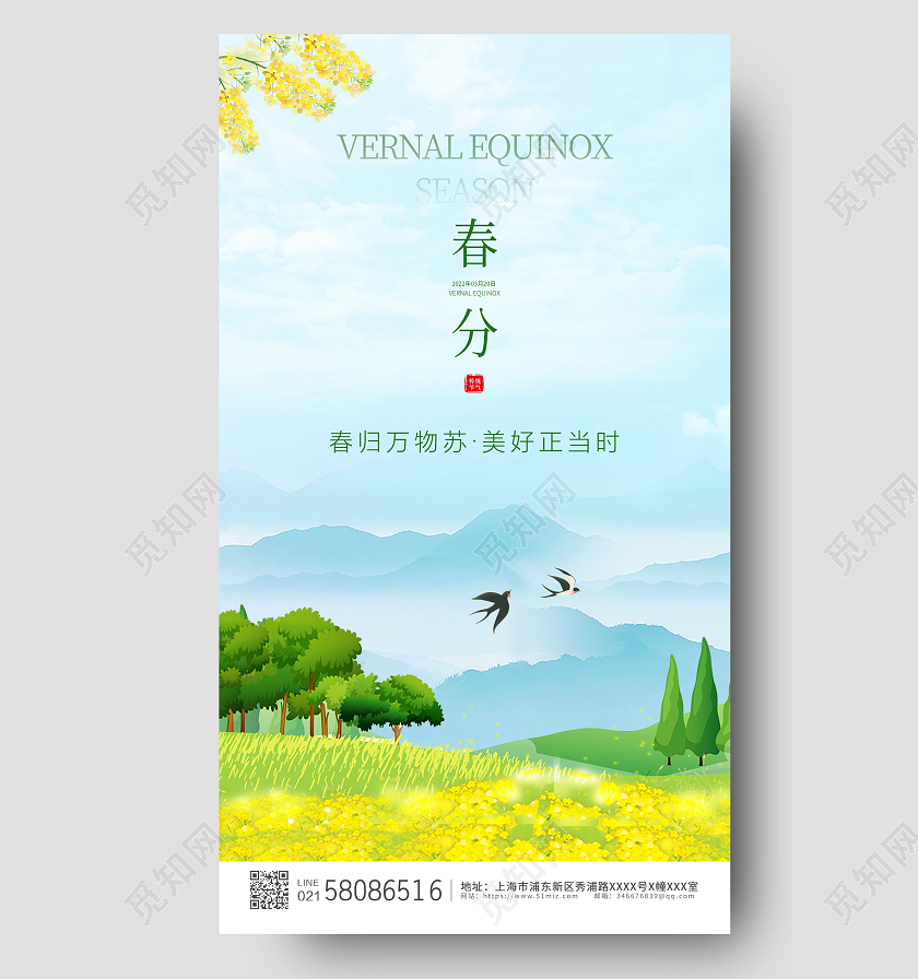 绿色简约大气卡通二十四节气春分ui手机宣传海报24节气二十四节气春分