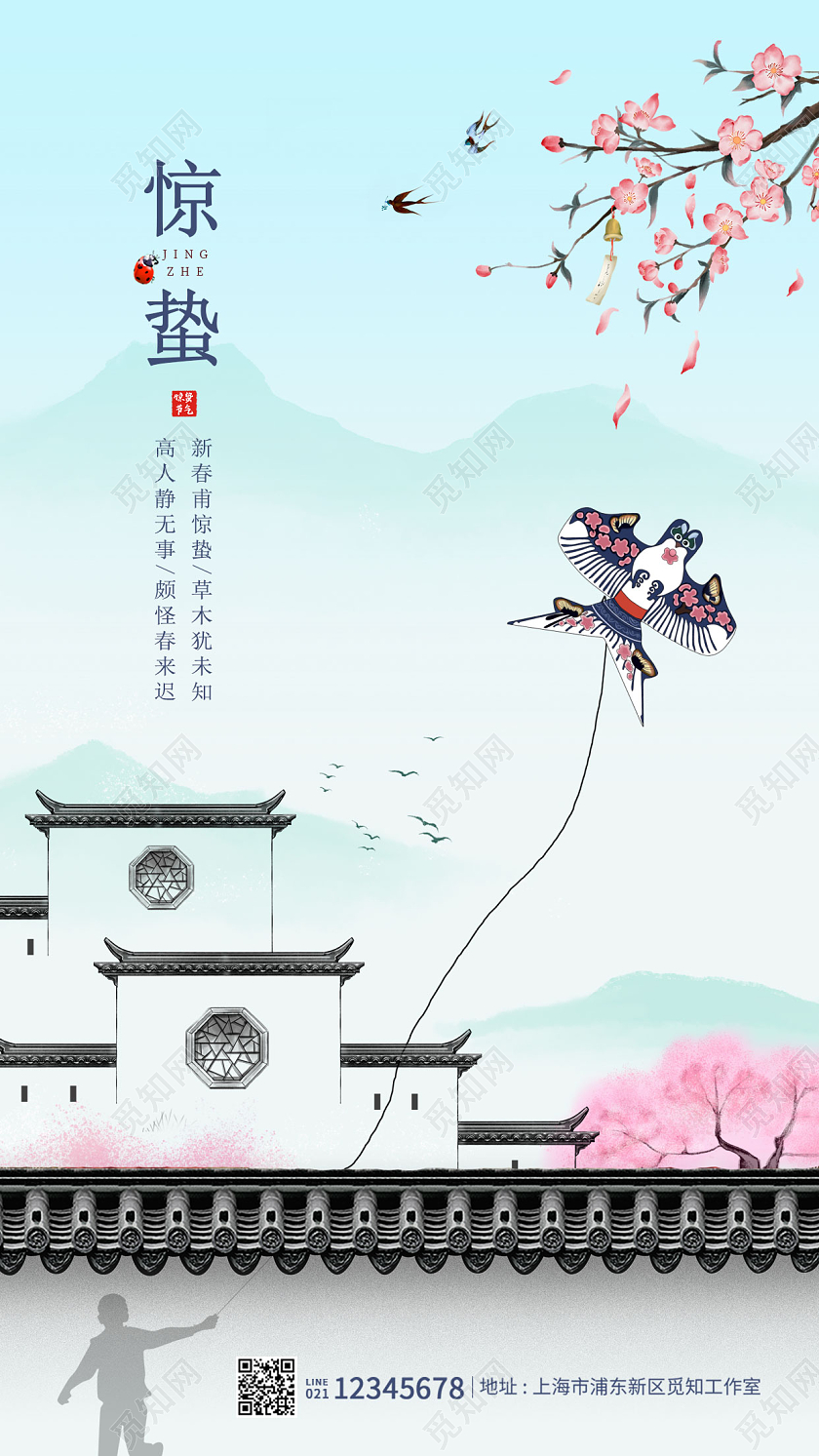 蓝色简约风格惊蛰春天海报惊蛰手机宣传海报惊蛰二十四节气