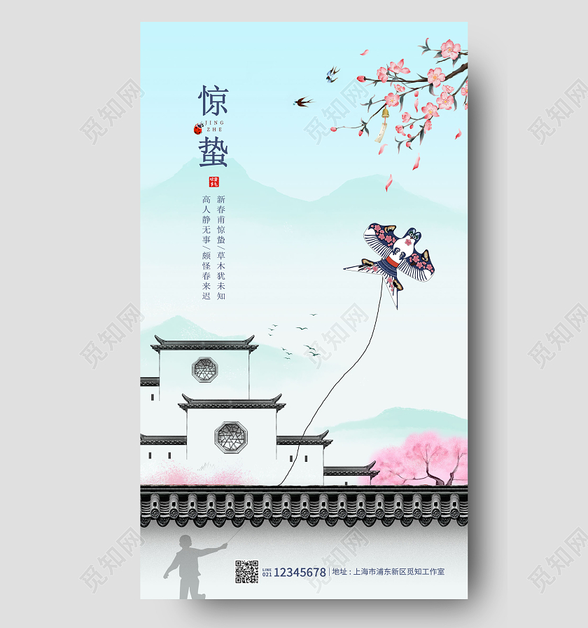 蓝色简约风格惊蛰春天海报惊蛰手机宣传海报惊蛰二十四节气