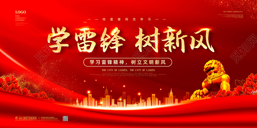 红色大气红绸学雷锋树新风展板学雷锋纪念日学雷锋树新风