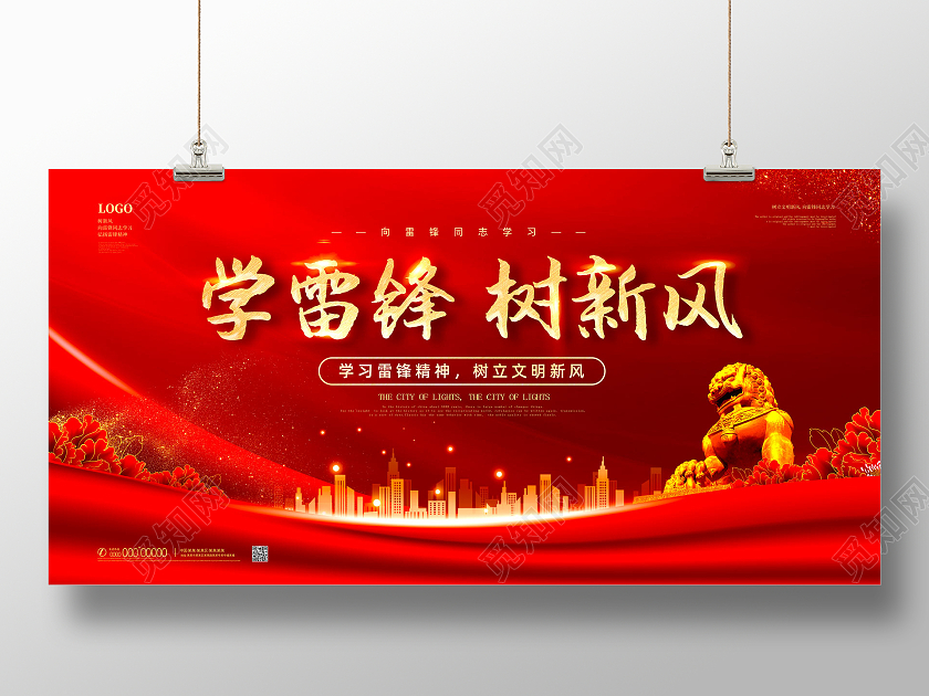 红色大气红绸学雷锋树新风展板学雷锋纪念日学雷锋树新风