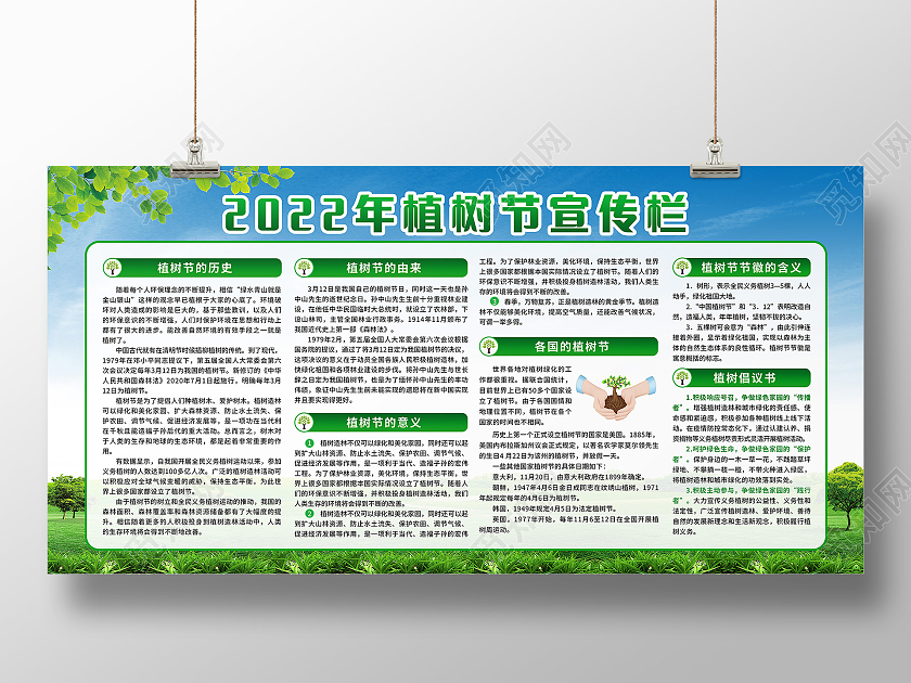 绿色简约背景2022年植树节宣传栏312植树节宣传栏