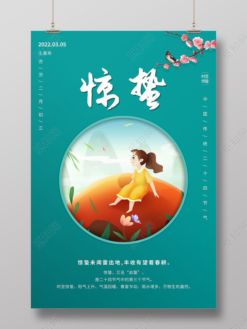 绿色清新卡通手绘坐在瓢虫上的小女孩卡通插画海报卡通24节气惊惊蛰
