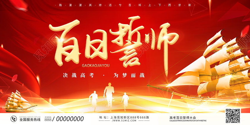 红色大气百日誓师会宣传展板设计高考百日誓师大会