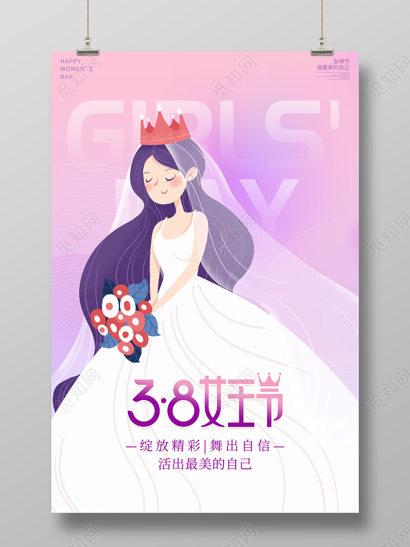 时尚大气38女王节妇女节女神节宣传海报设计