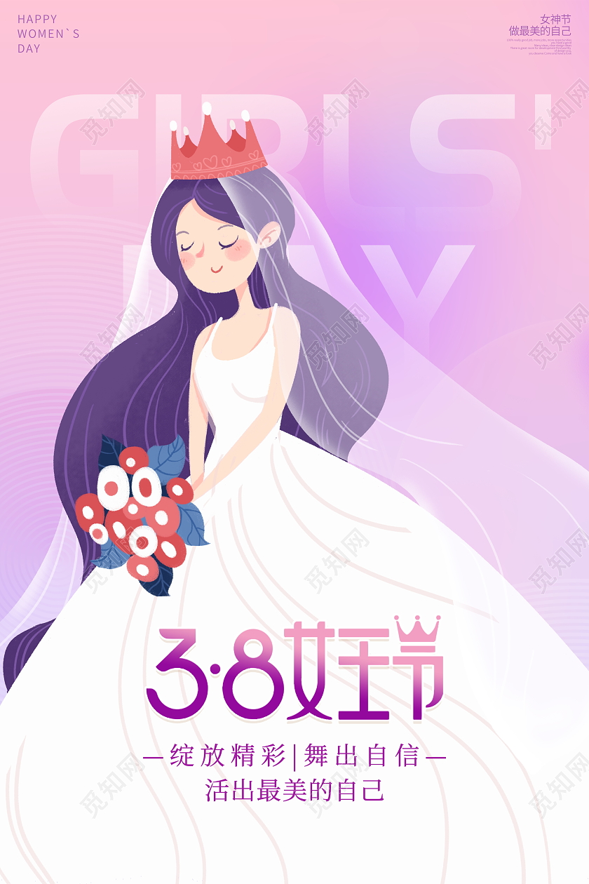 时尚大气38女王节妇女节女神节宣传海报设计