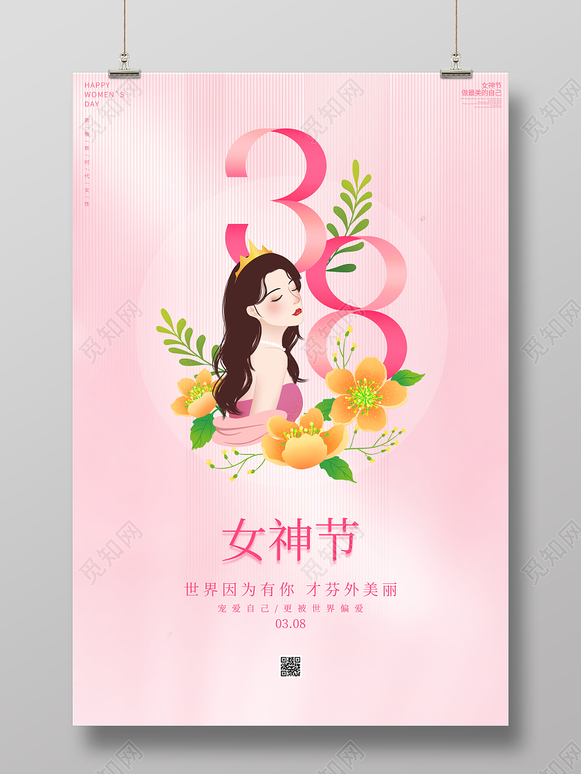 时尚大气38女王神节妇女节女王节宣传海报设计38妇女节女神节女王节