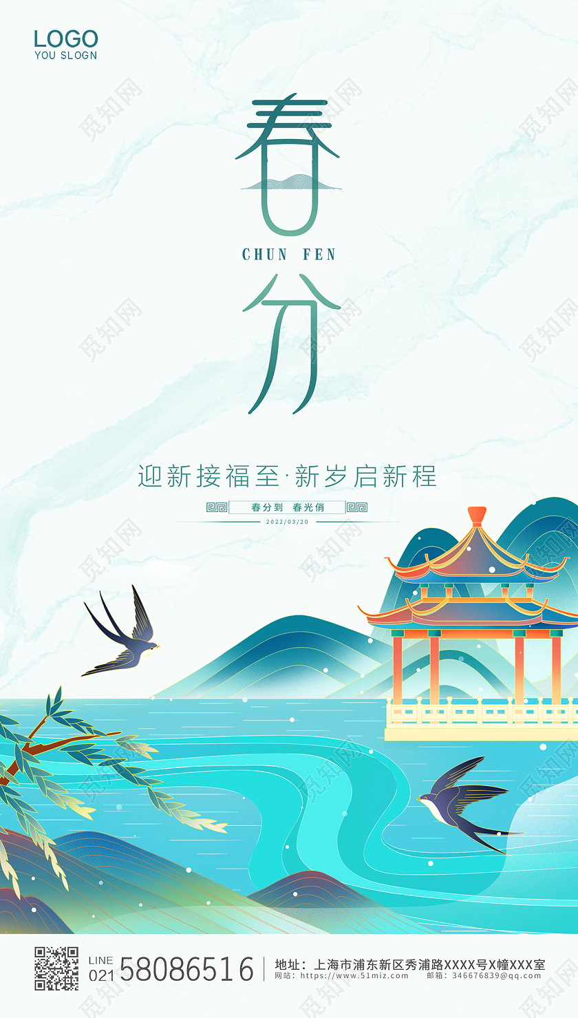 时尚简约大气国潮二十四节气春分ui手机宣传海报24节气二十四节气春分