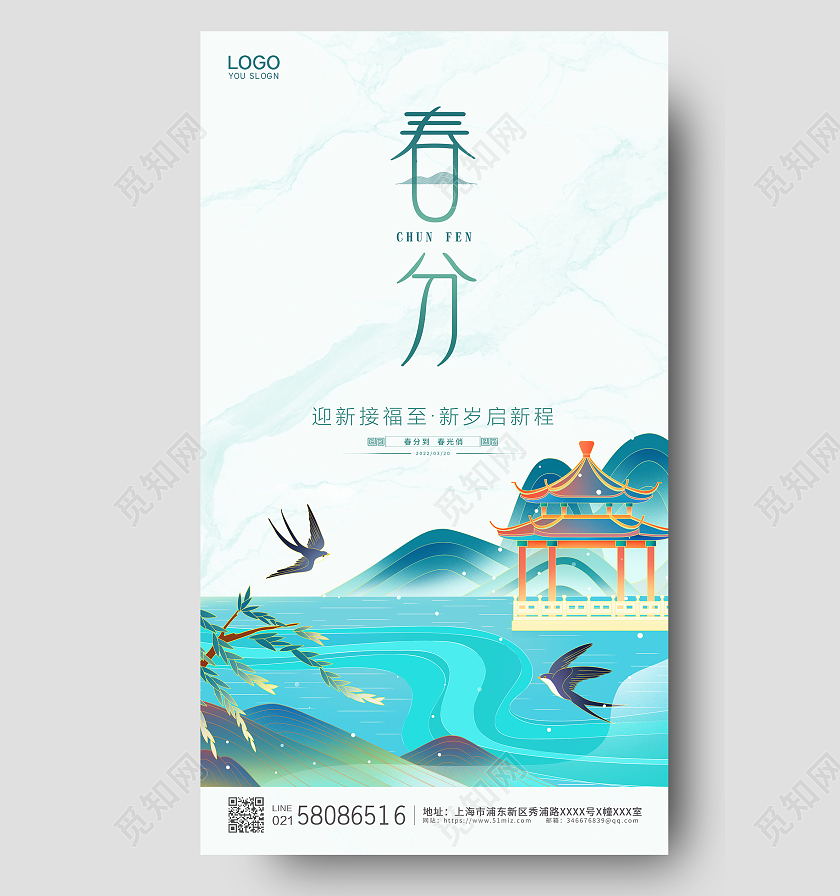 时尚简约大气国潮二十四节气春分ui手机宣传海报24节气二十四节气春分