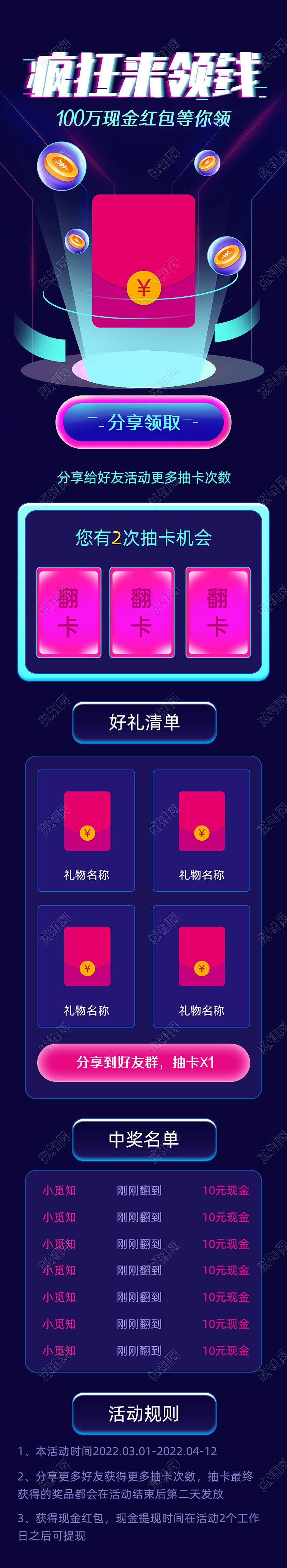 紫色商务科技疯狂来领钱分享好友活动长图科技感长图