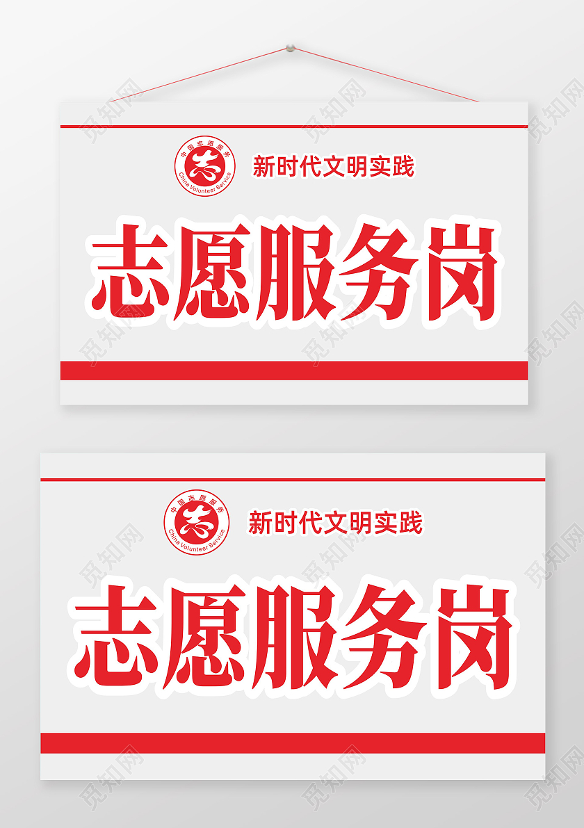 简约大气学雷锋志愿服务宣传标识牌指引学雷锋志愿服务岗
