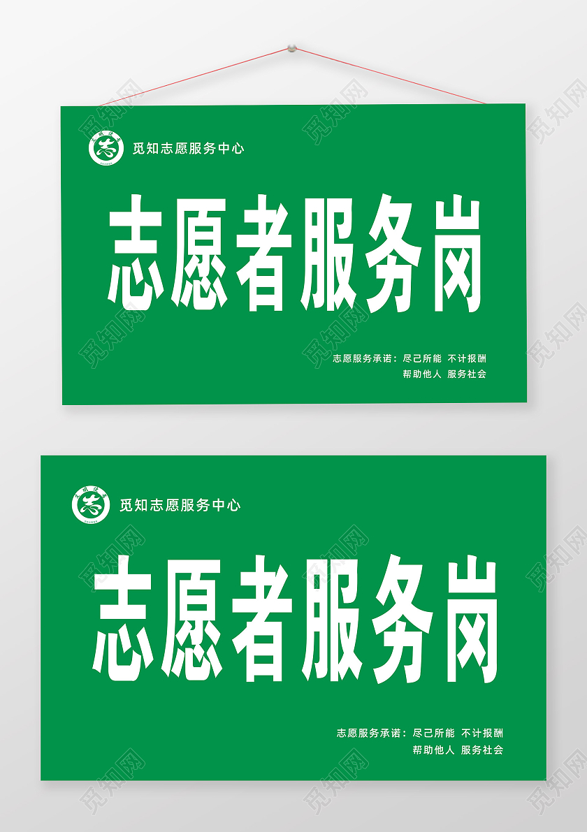 绿色简约大气志愿者服务岗宣传标识牌学雷锋志愿服务岗