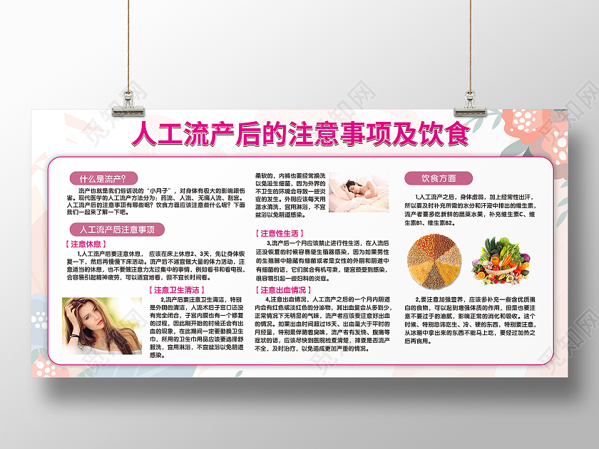 粉色温馨人流人工流产后注意事项女人展板宣传栏