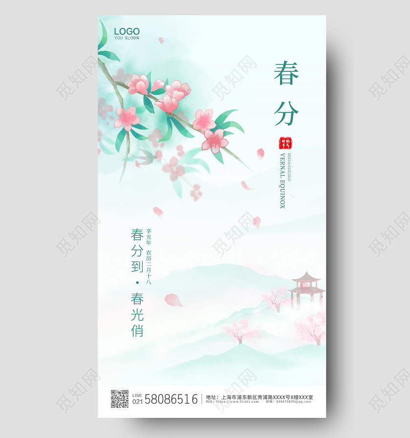 绿色简约大气卡通小清新传统二十四节气春分宣传海报24节气二十四节气春分