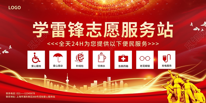 红色简约大气党风学雷锋志愿服务站学雷锋志愿服务站