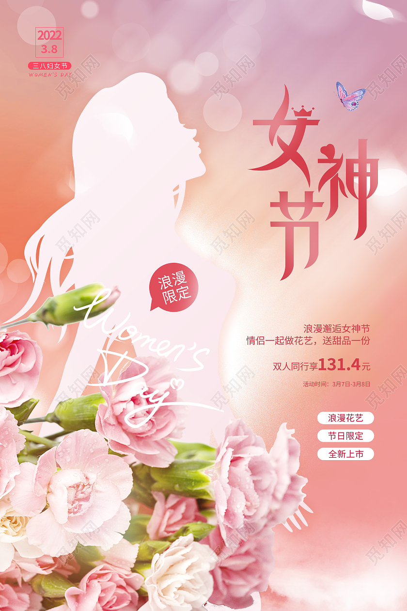 粉色喜庆浪漫大气38女神节女王节妇女节海报宣传