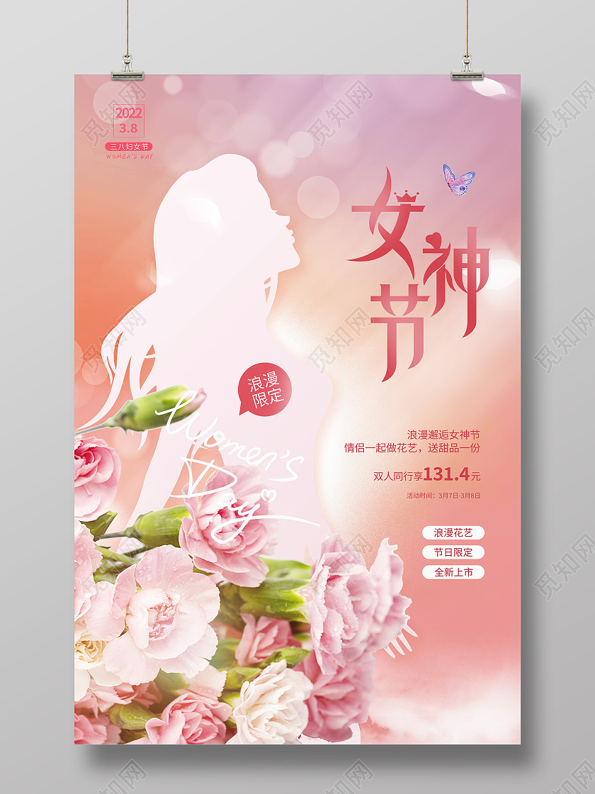 粉色喜庆浪漫大气38女神节女王节妇女节海报宣传