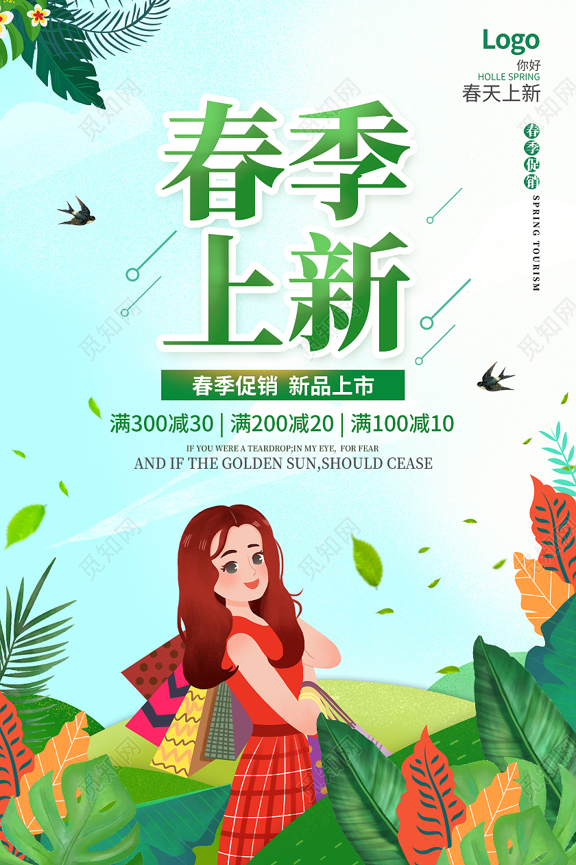 绿色简约插画春季促销上新海报春天