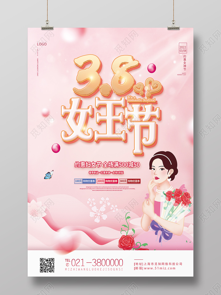 粉色简约38女王节妇女节套图海报