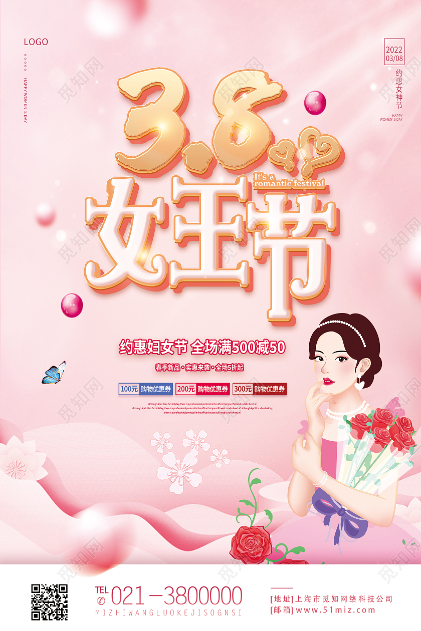 粉色简约38女王节妇女节套图海报