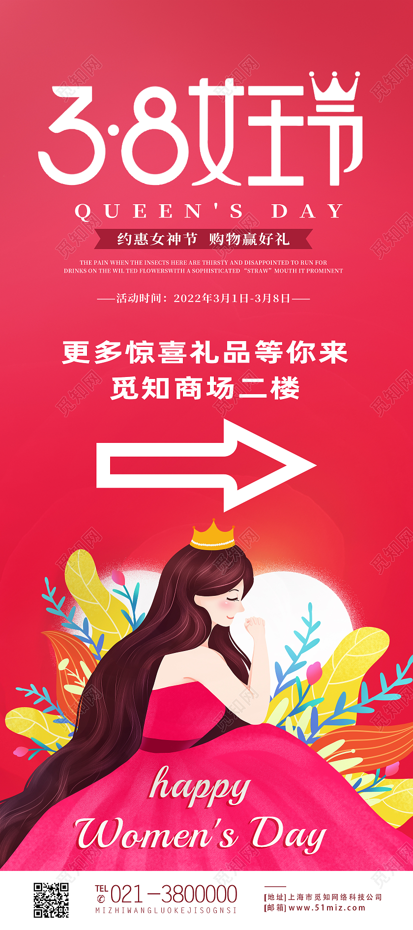 红色简约38女王节妇女节套图展架易拉宝