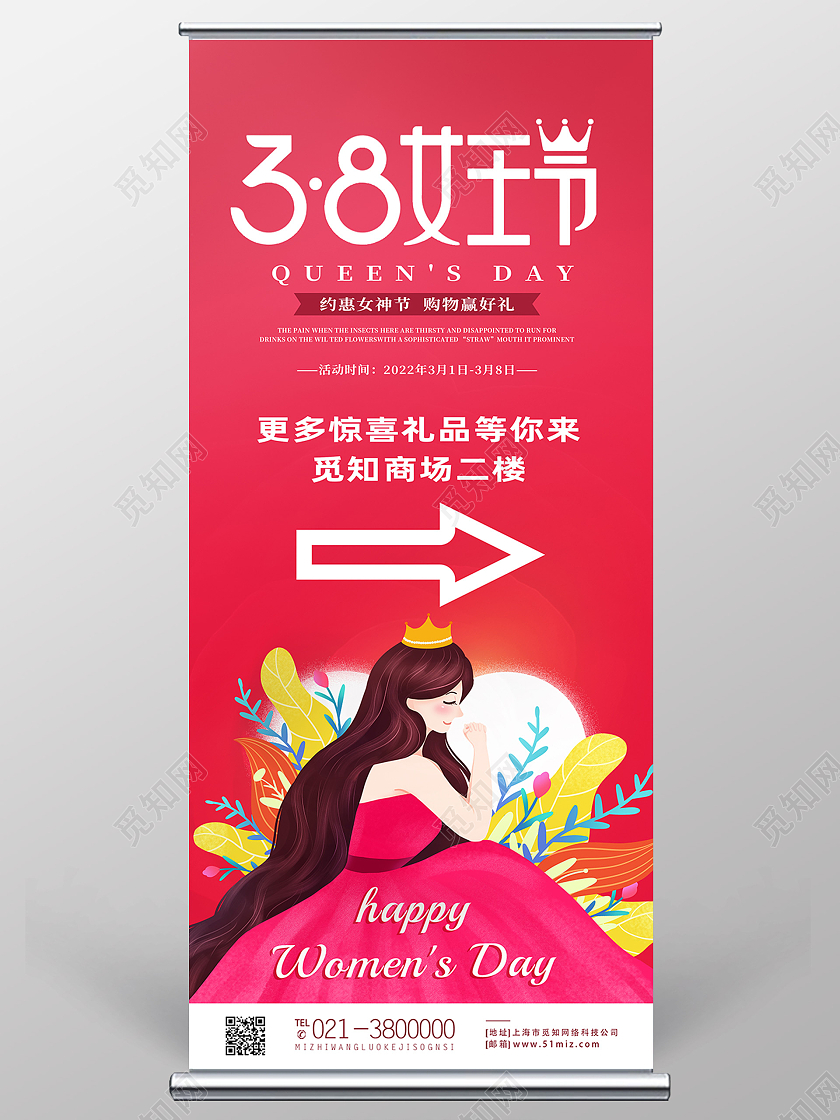 红色简约38女王节妇女节套图展架易拉宝