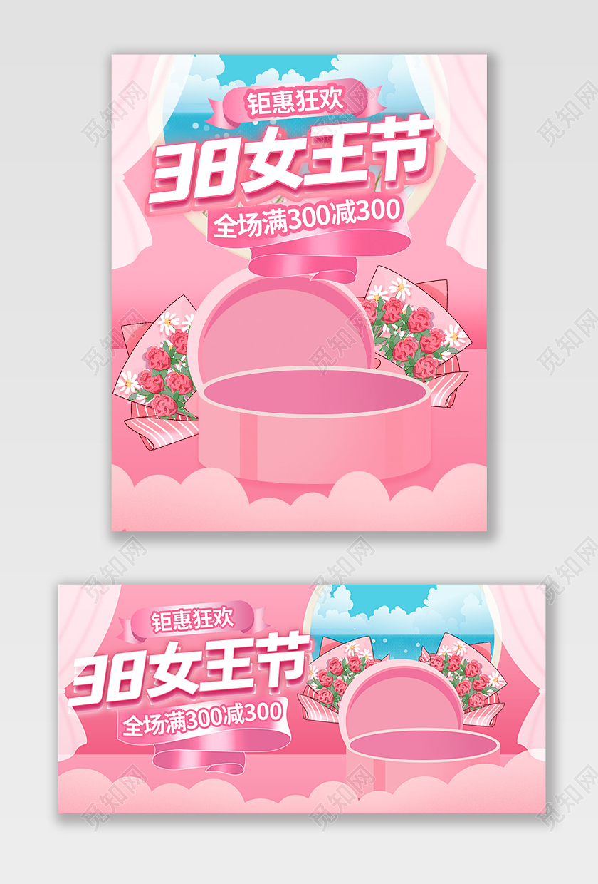 粉色手绘卡通38女王节妇女节活动促销电商海报banner三八38女神节女王节海报banner