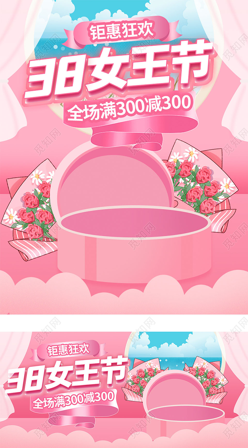 粉色手绘卡通38女王节妇女节活动促销电商海报banner三八38女神节女王节海报banner