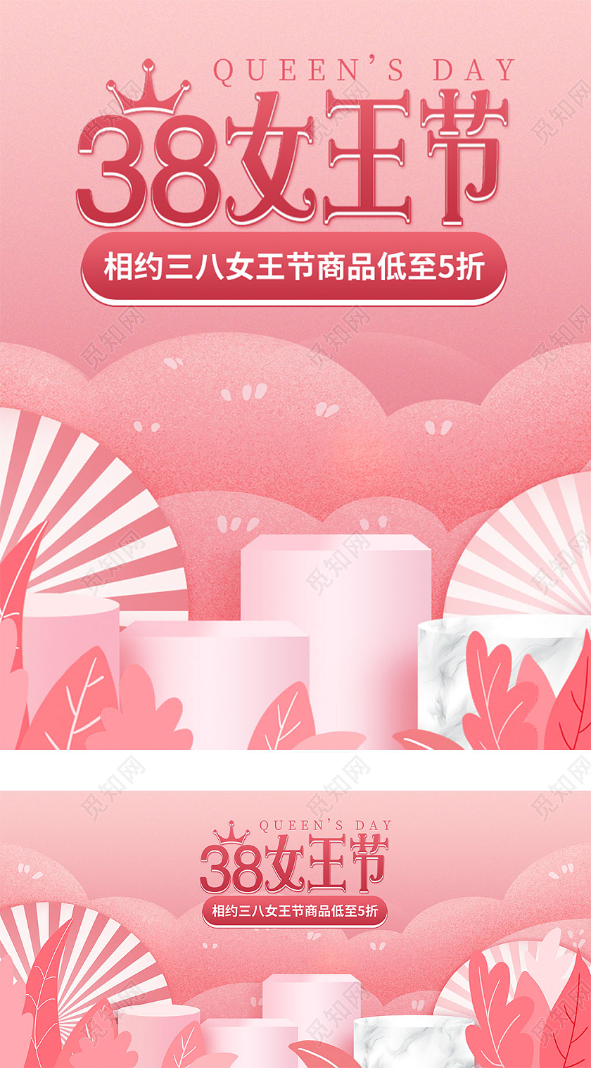 粉色手绘卡通38女王节妇女节活动促销电商海报banner三八38女神节女王节海报banner