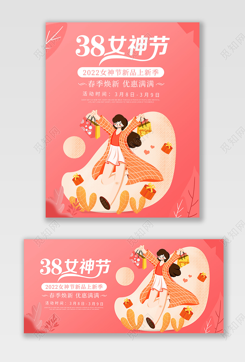 粉色手绘卡通38女神节妇女节活动促销电商海报banner三八38女神节女王节海报banner