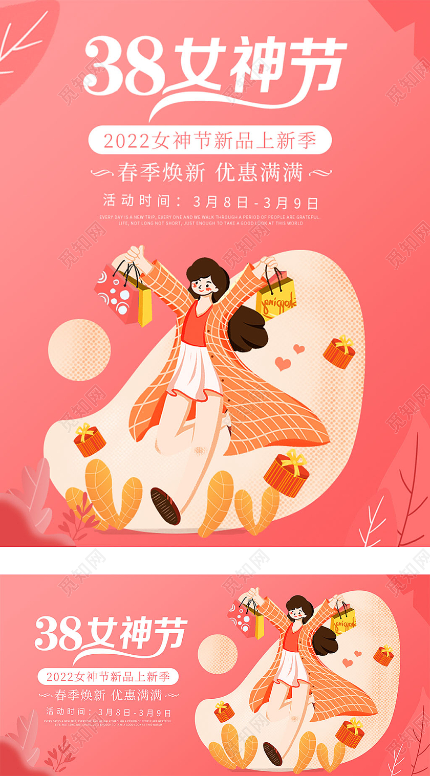 粉色手绘卡通38女神节妇女节活动促销电商海报banner三八38女神节女王节海报banner