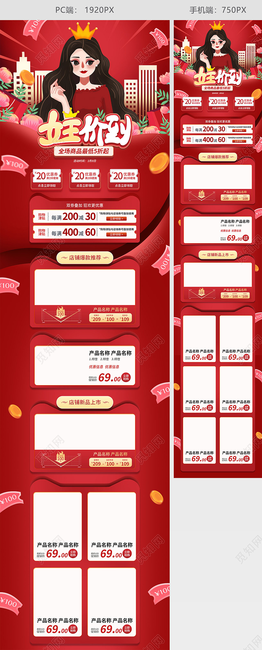 红色手绘卡通38女神节女生节妇女节女王节活动促销电商首页三八38女神节女王节首页