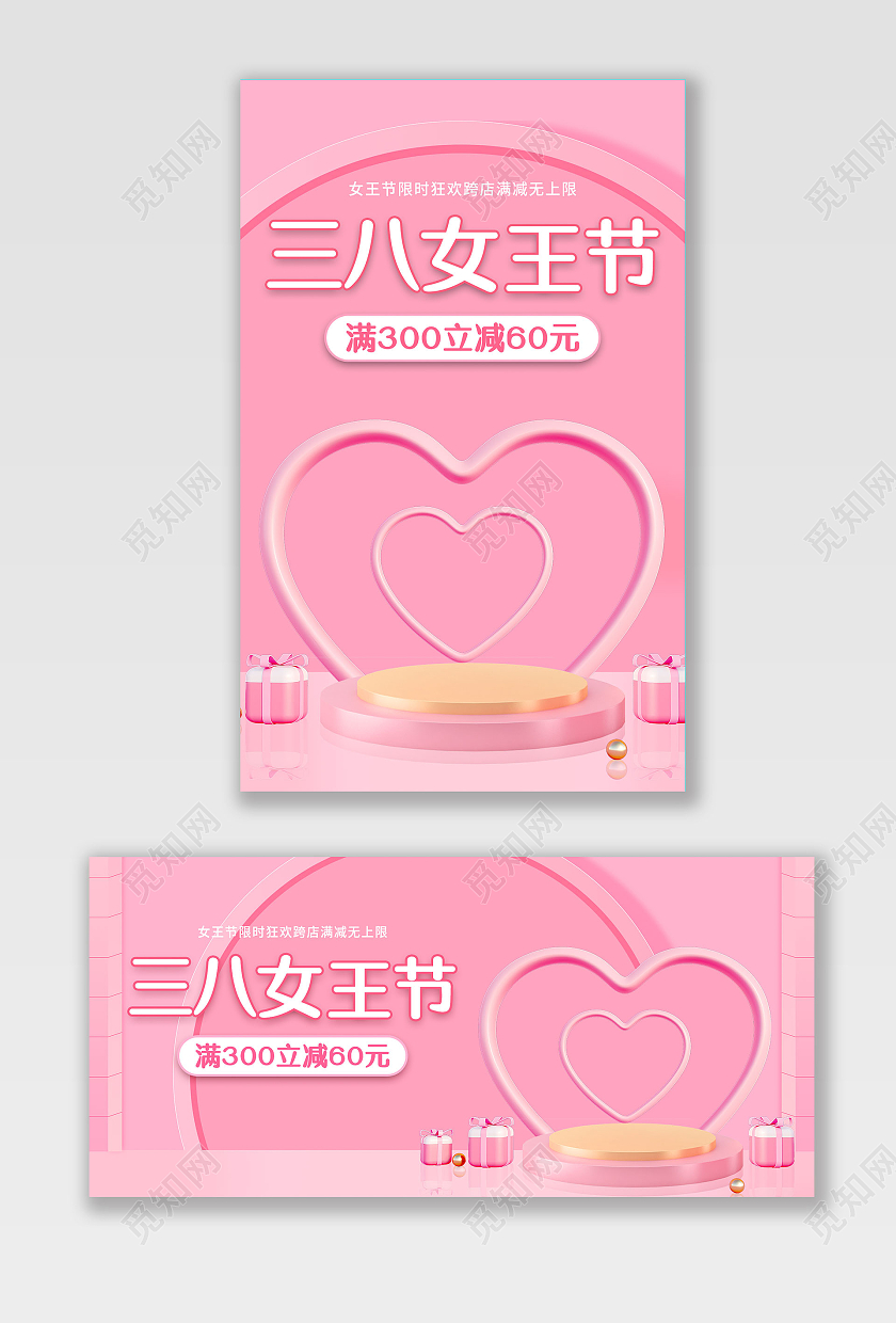 粉色手绘立体38女王节妇女节活动促销电商海报banner三八38女神节女王节海报banner