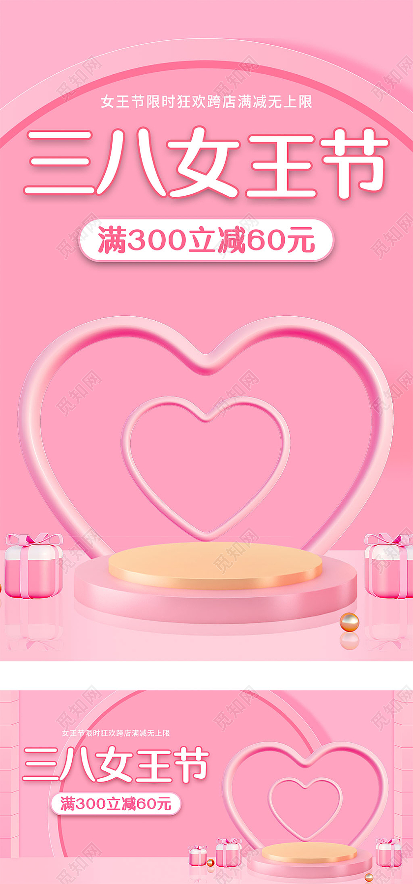 粉色手绘立体38女王节妇女节活动促销电商海报banner三八38女神节女王节海报banner