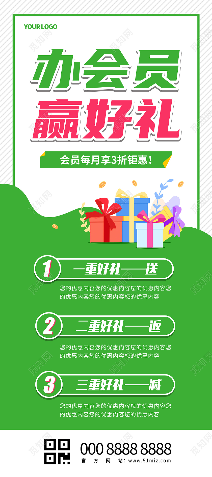 绿色简约清新卡通办会员赢好礼会员展架易拉宝