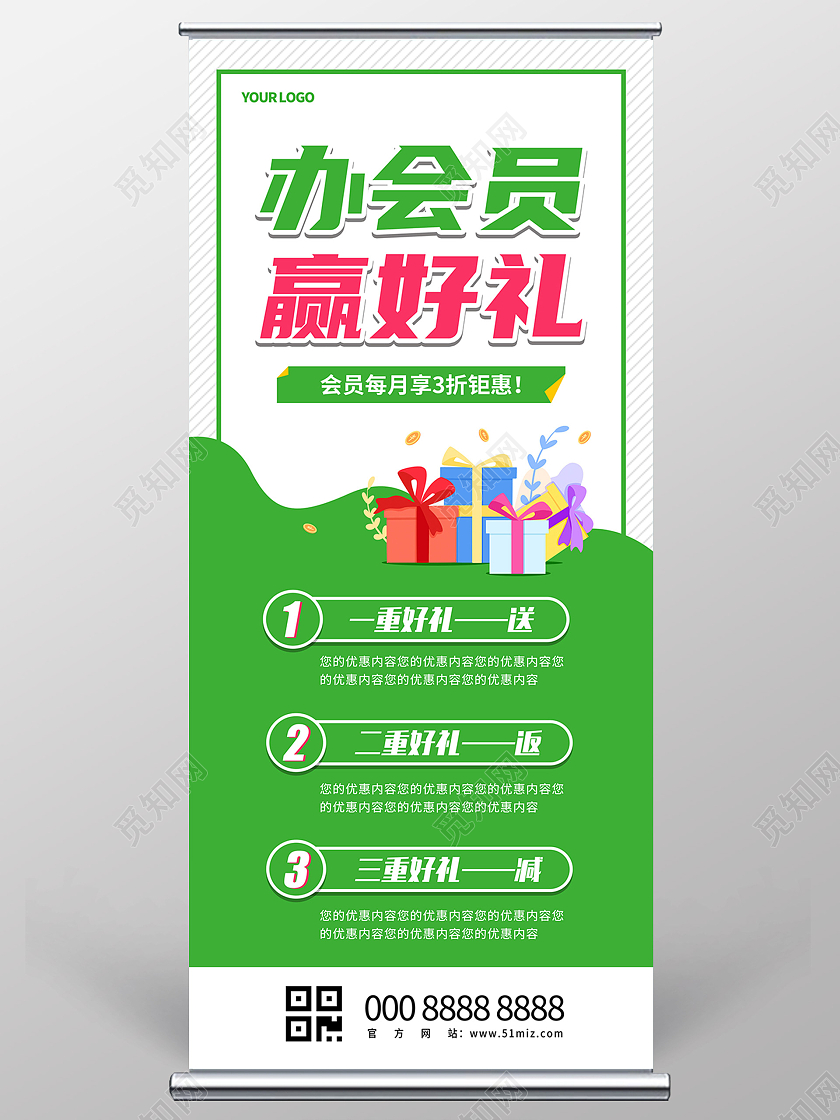 绿色简约清新卡通办会员赢好礼会员展架易拉宝