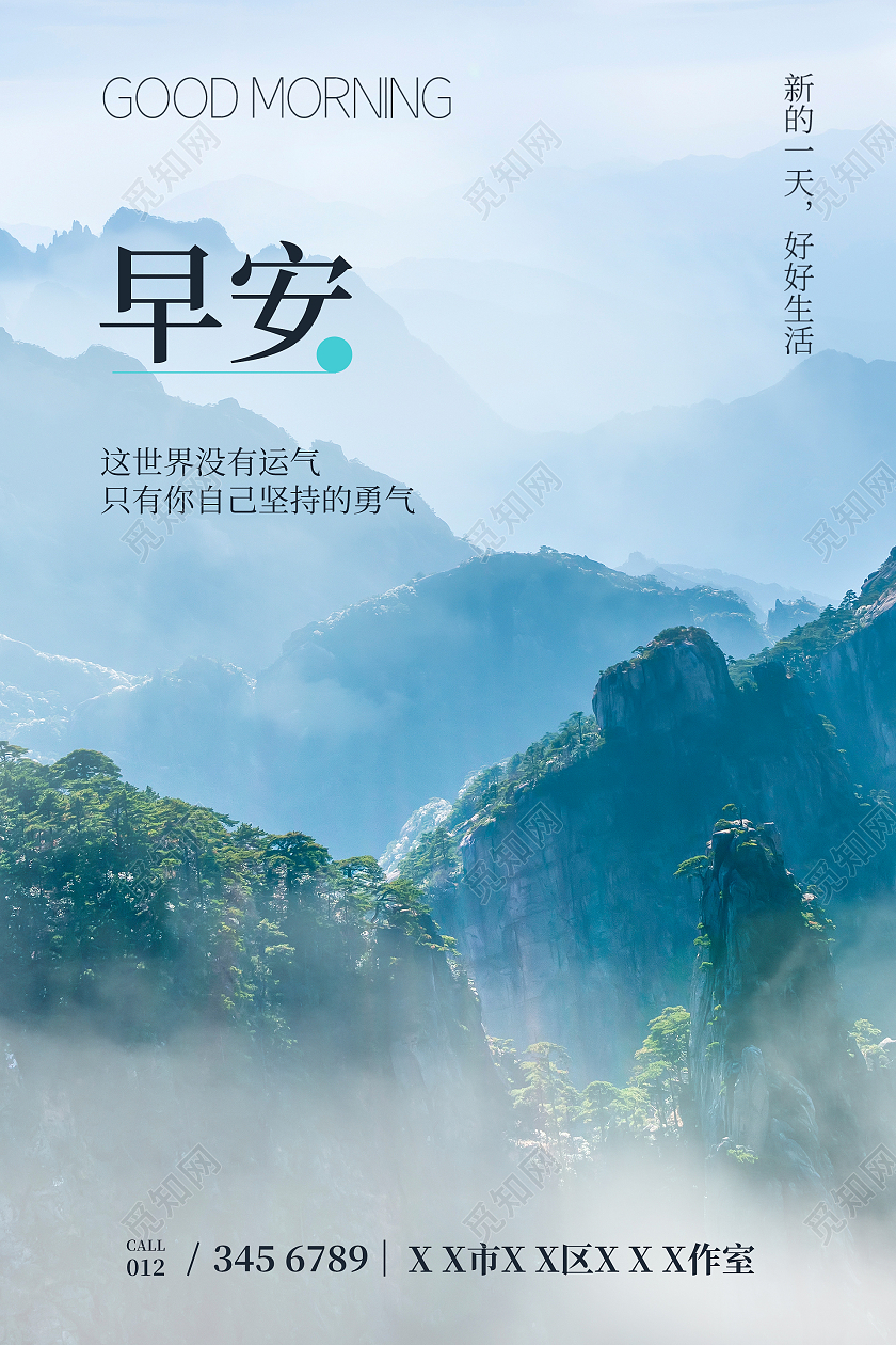 绿色简约时尚早安励志海报早安海报