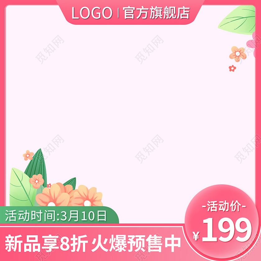 电商绿色春天主图图标模板