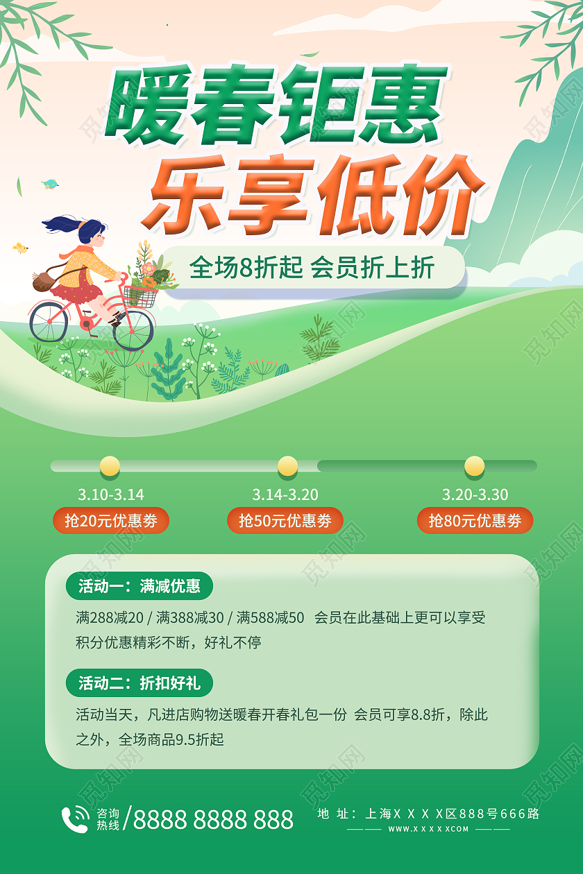 绿色简约时尚插画春季上新海报