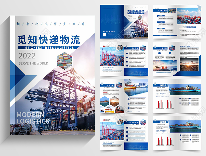 蓝色简约大气物流画册设计模板